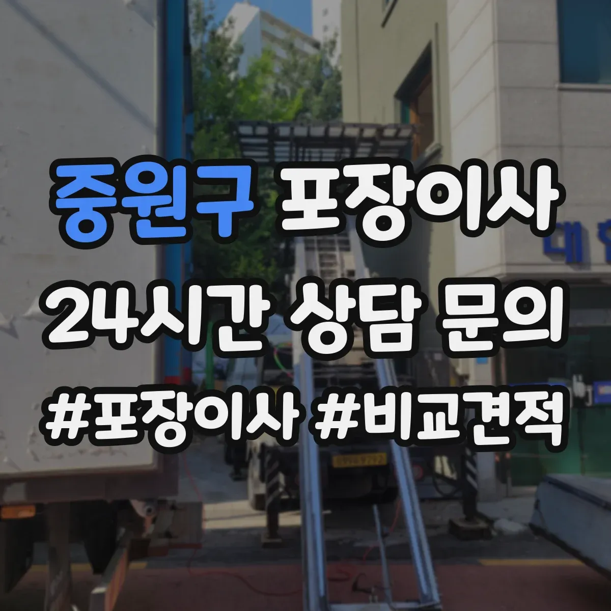 중원구 포장이사 이삿짐 손상 줄이는 완충재와 스티로폼 선택