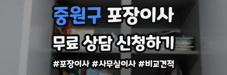 중원구 포장이사
