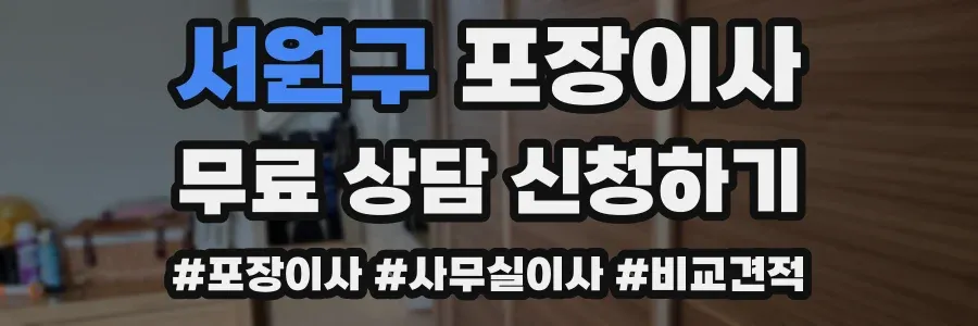 서원구 포장이사