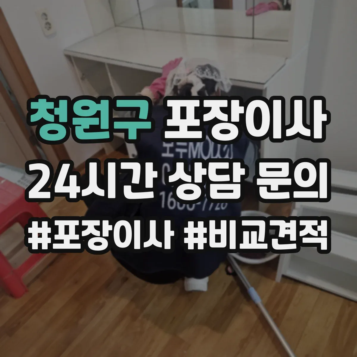 청원구 포장이사 유리·액자 종류별 포장 방법 달라야 하는 이유