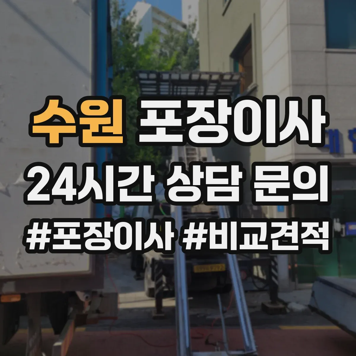 수원 포장이사 이사짐 종류별(의류·서적·문서) 포장 범위 확인