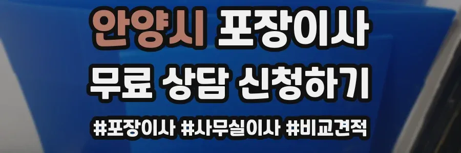 안양시 포장이사