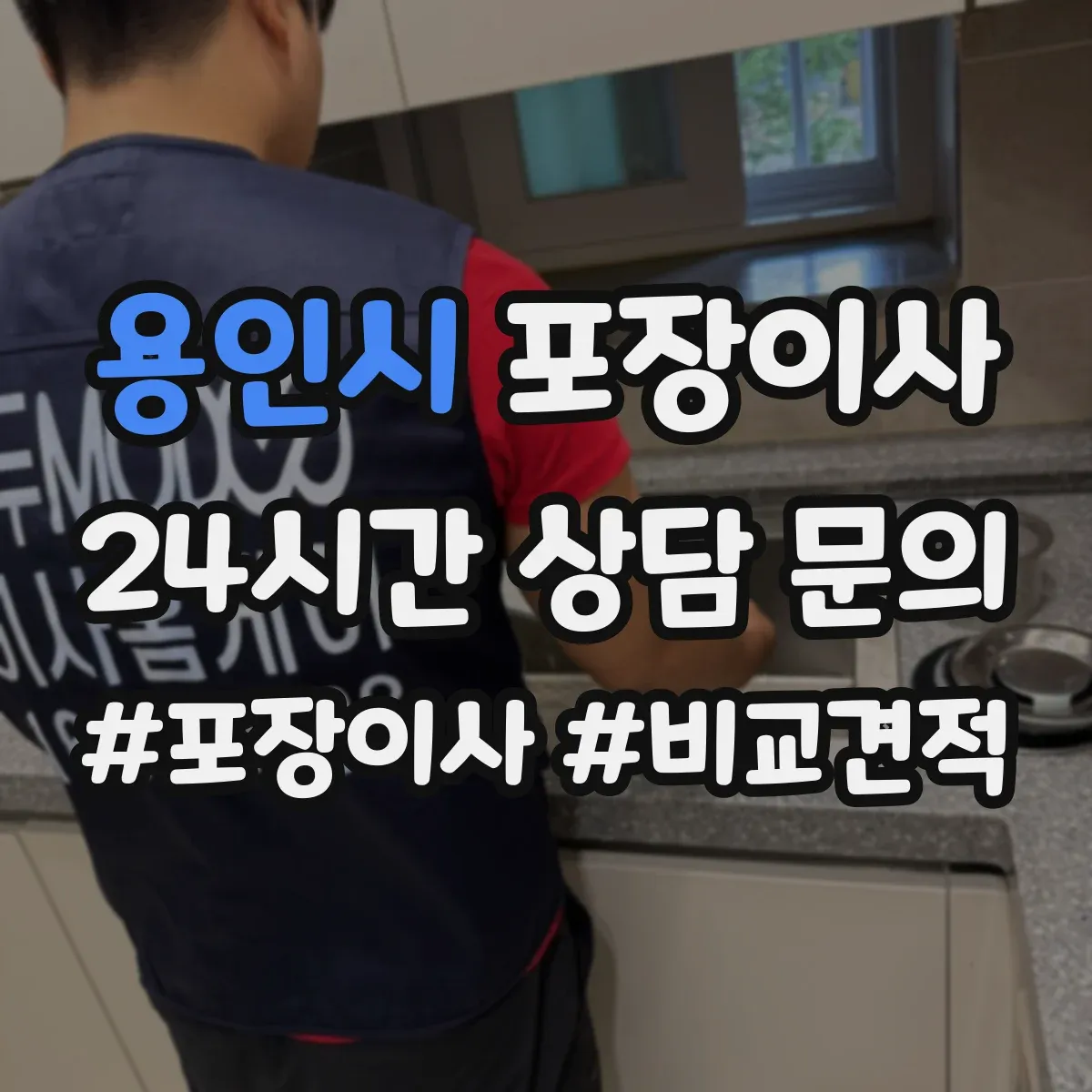 용인시 포장이사