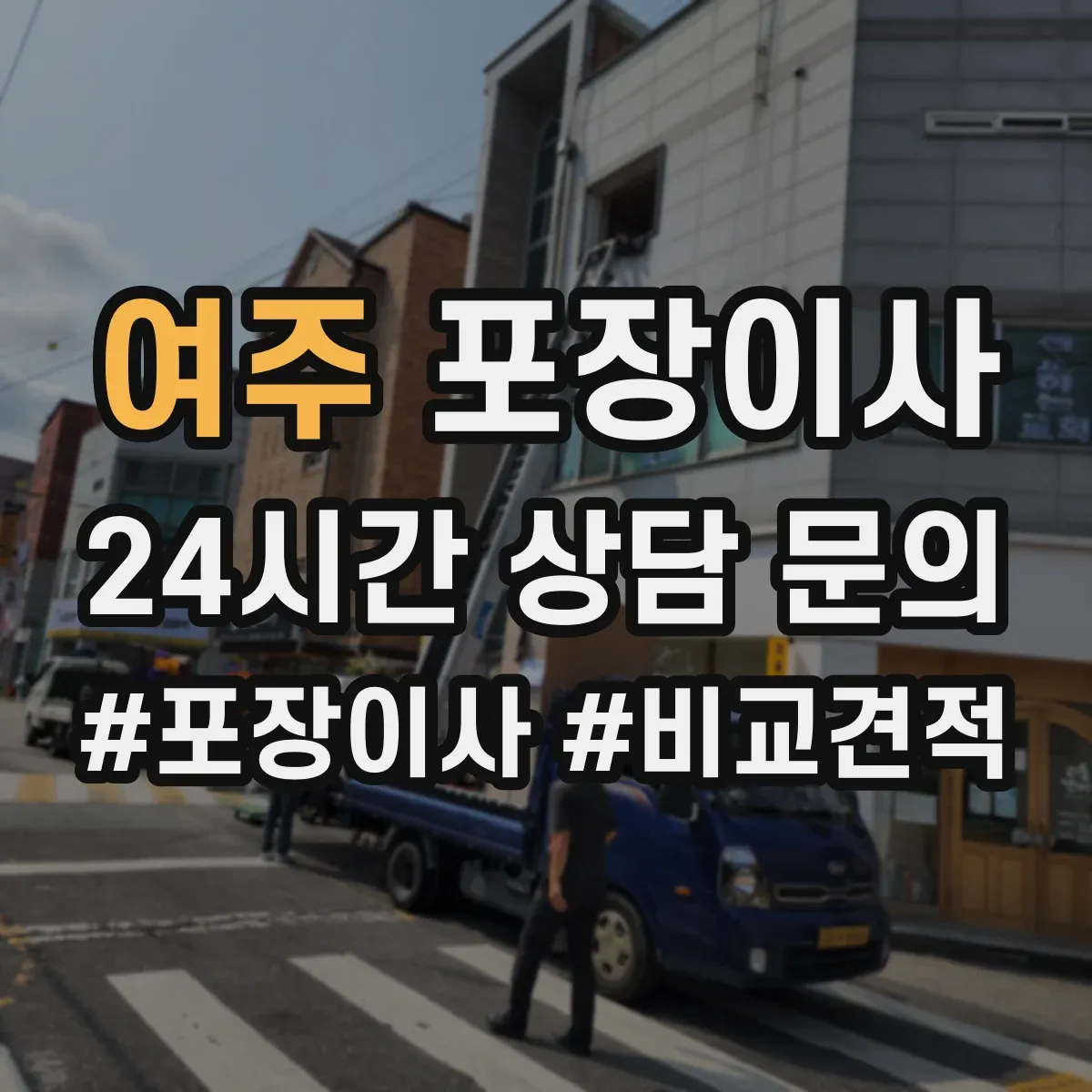 여주 포장이사 포장재 재활용 가능 여부 알아보기