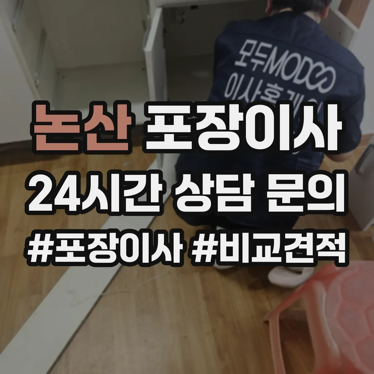 논산 포장이사 이사 후 잔재물 수거해주나요
