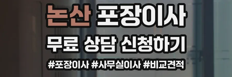 논산 포장이사