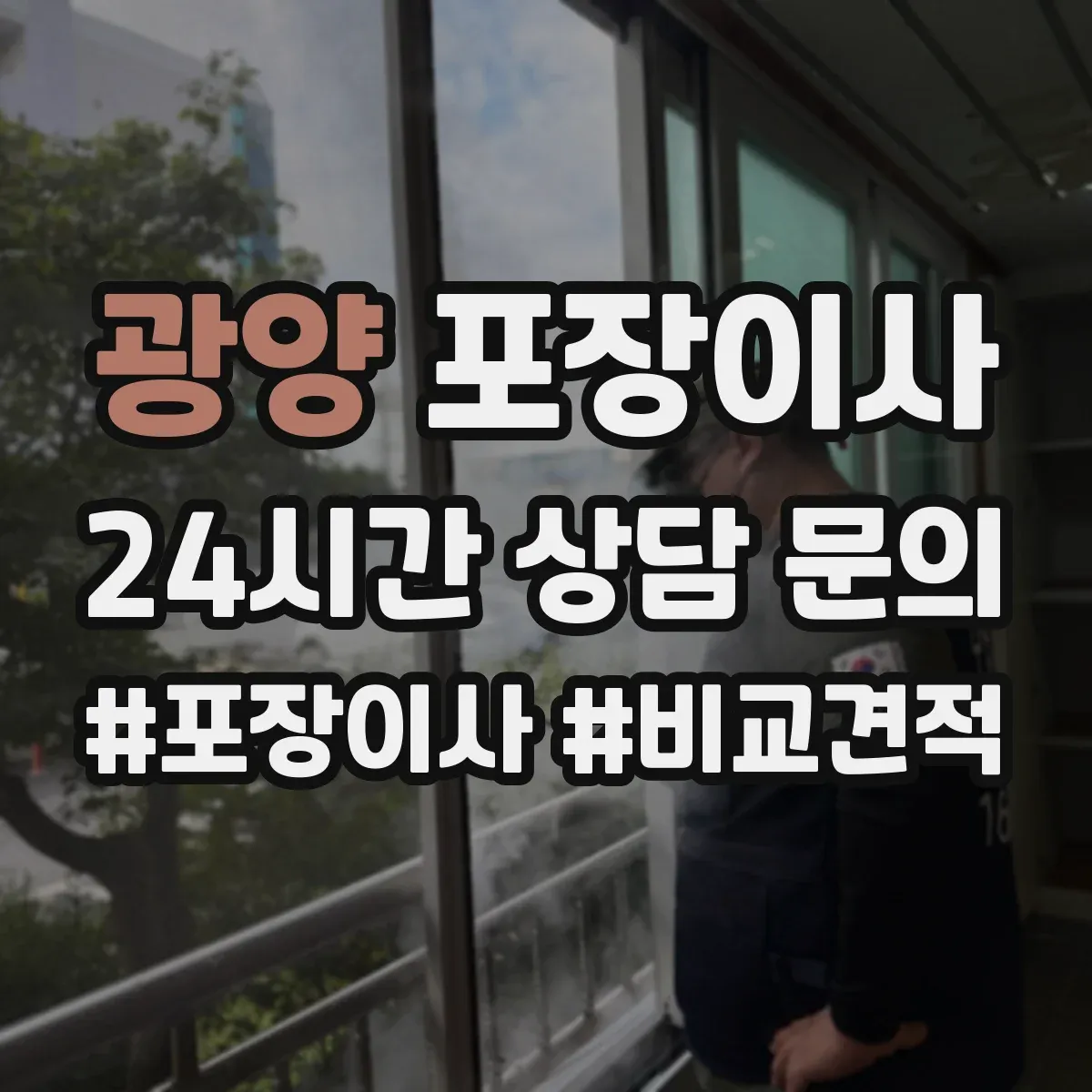 광양 포장이사 박스 제공 여부와 수량 기준 확인 방법