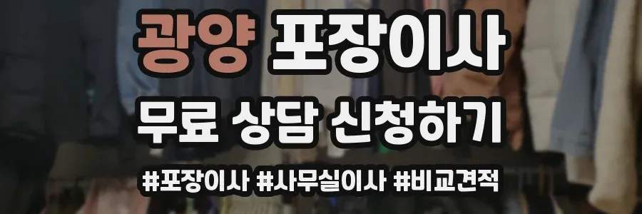 광양 포장이사