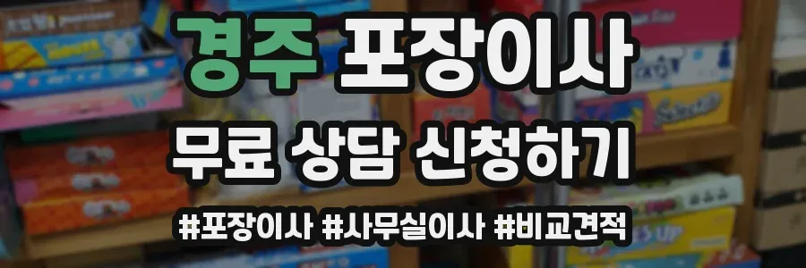 경주 포장이사