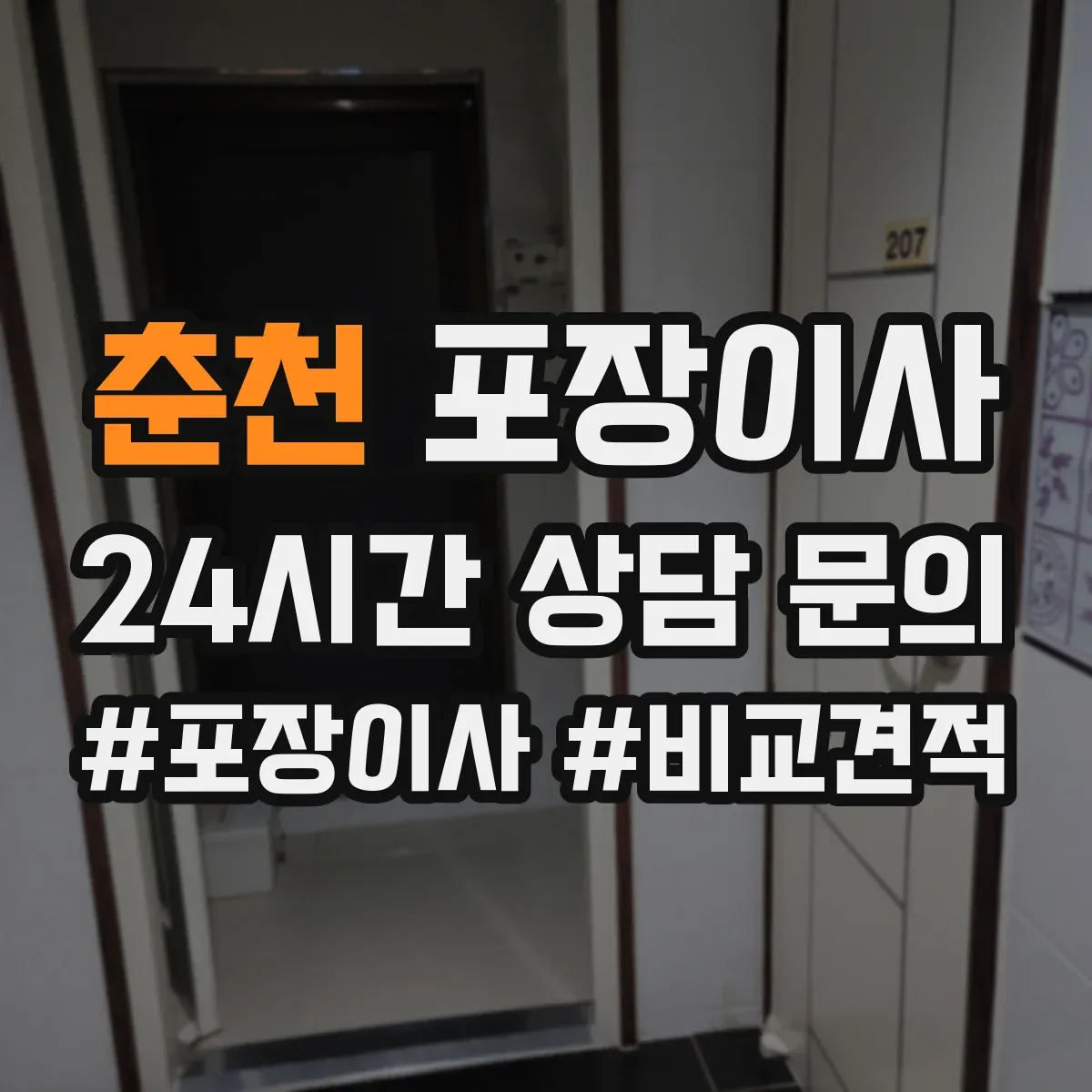 춘천 포장이사 귀중품 안전 포장에 쓰는 재료 선택 기준