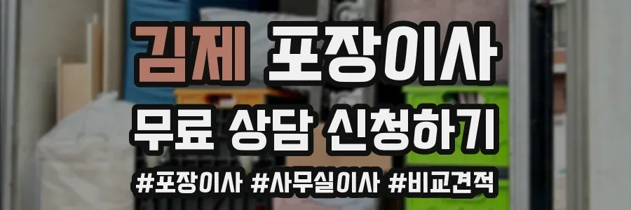 김제 포장이사