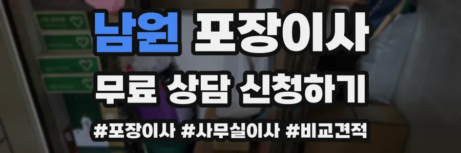 남원 포장이사