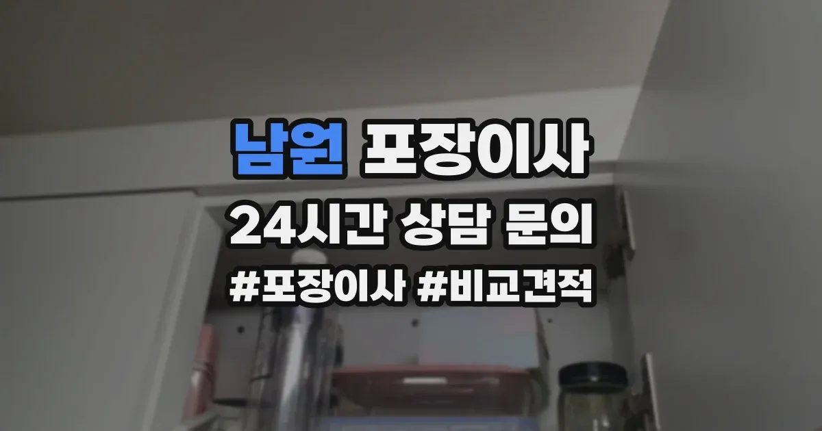 남원 포장이사
