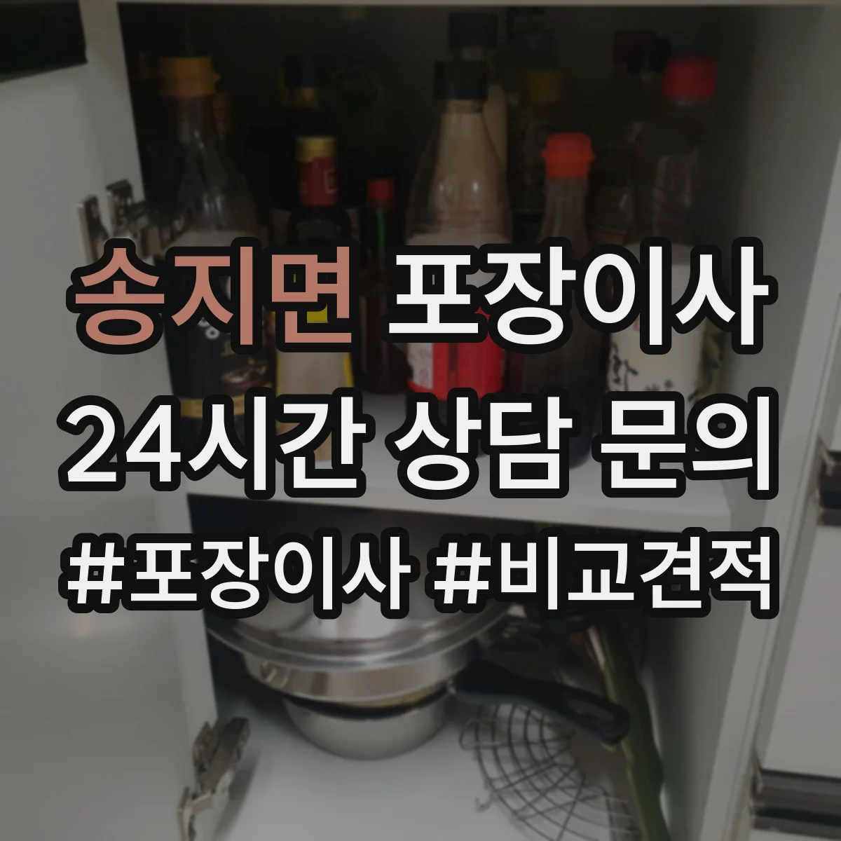 송지면 포장이사 박스 제공 여부와 수량 기준 확인 방법
