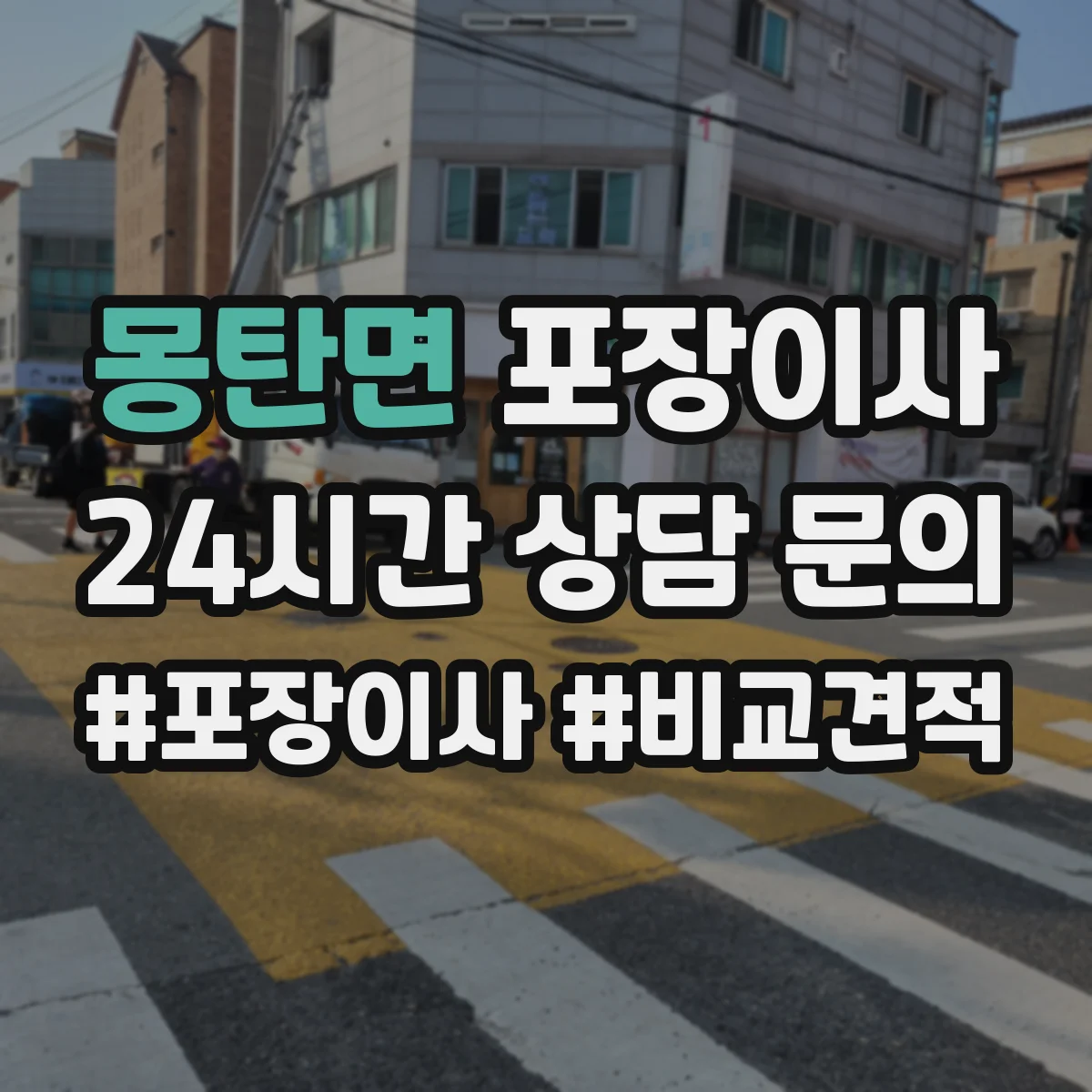 몽탄면 포장이사 이사 폐기물 수거 서비스 운영