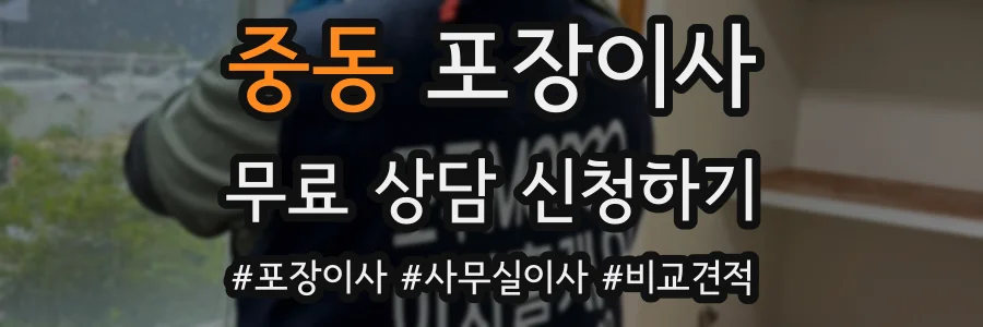 중동 포장이사