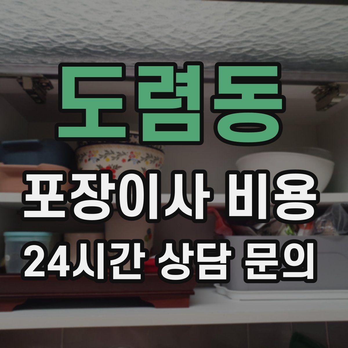 도렴동 포장이사 비용 맞벌이 가정에서 포장이사가 유리한 이유