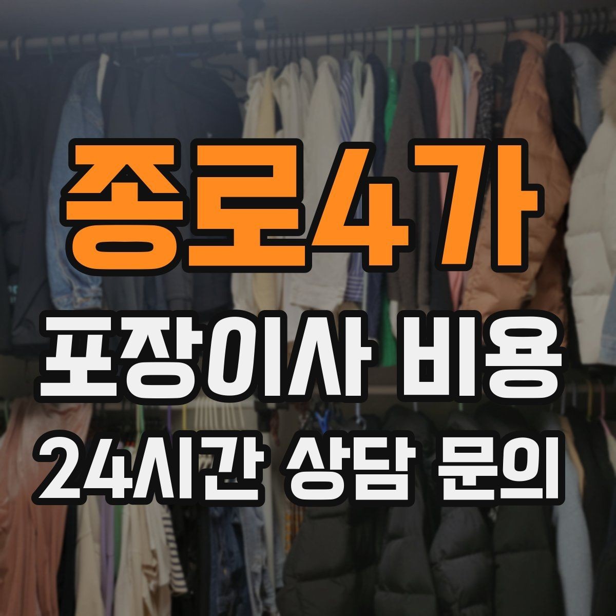 종로4가 포장이사 비용 인터넷 이전 신청을 늦추면 생기는 불편