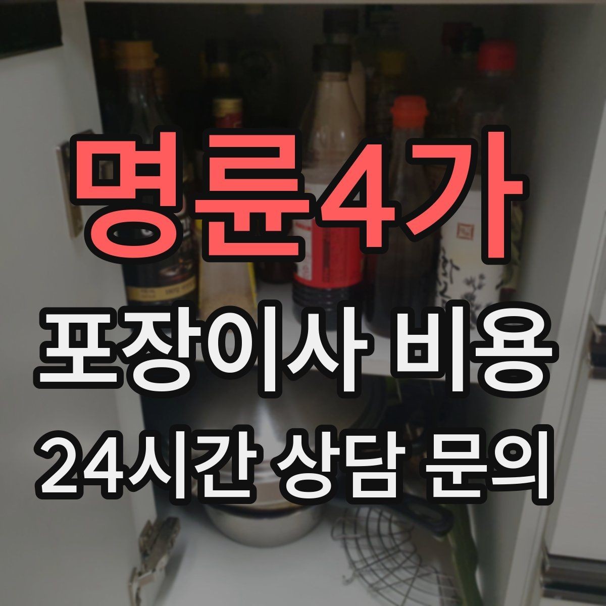 명륜4가 포장이사 비용 배송 박스가 남아있으면 도움이 되는 이유