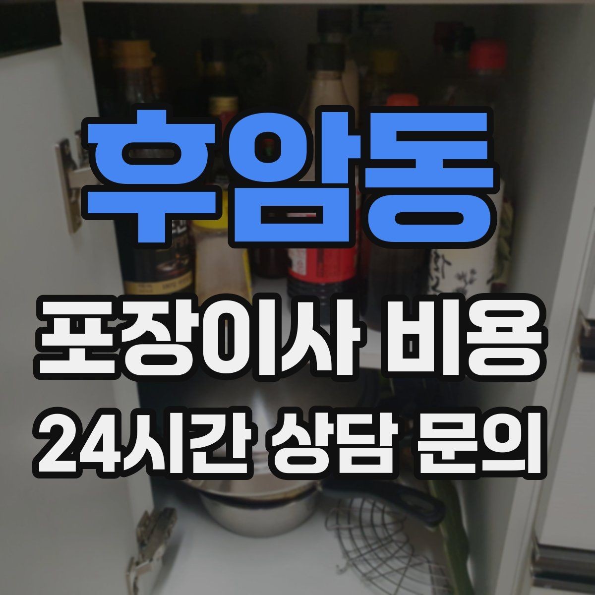 후암동 포장이사 비용 침대 프레임 종류에 따른 해체 난이도 차이