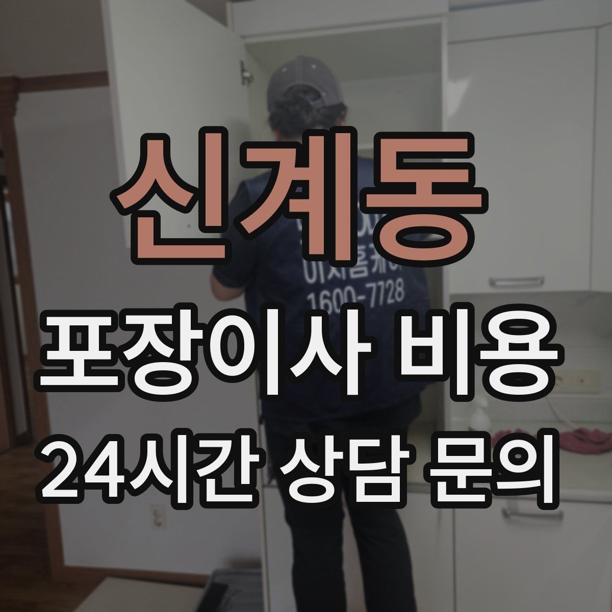 신계동 포장이사 비용 피아노·대형 악기가 있으면 꼭 알려야 하는 이유