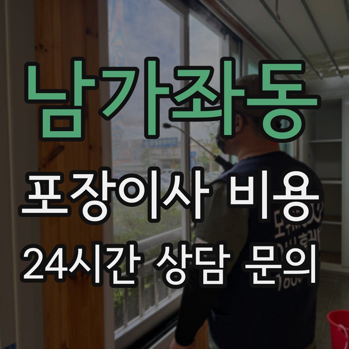 남가좌동 포장이사 비용 조명 교체 예정이면 이사와 같이 할까