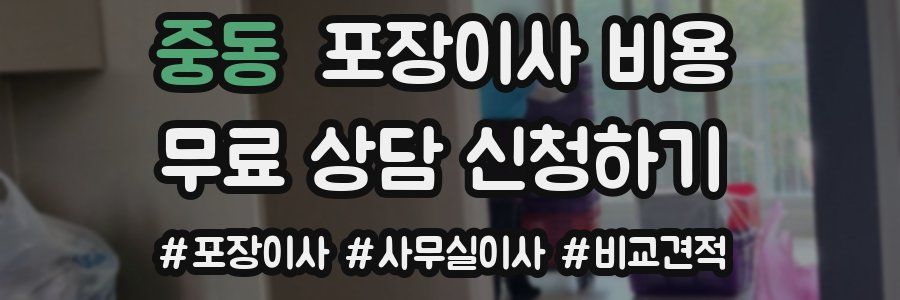 중동 포장이사 비용