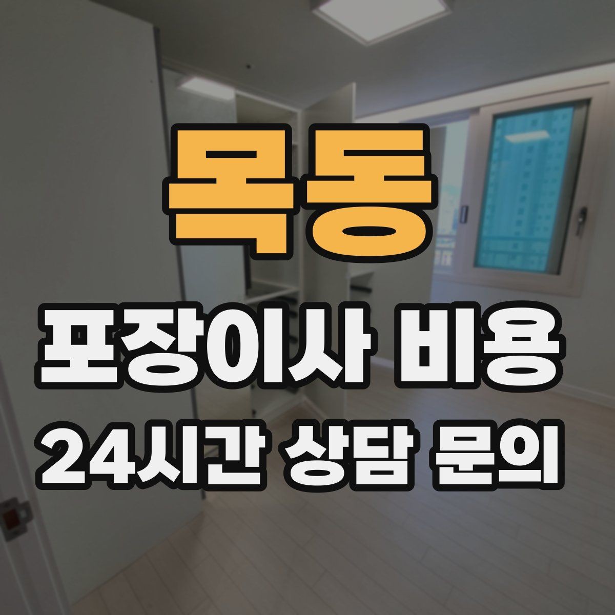 목동 포장이사 비용 인터넷 이전 신청을 늦추면 생기는 불편