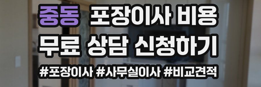 중동 포장이사 비용