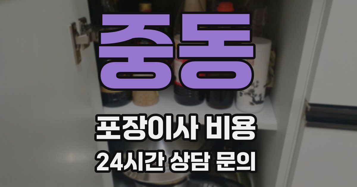 중동 포장이사 비용