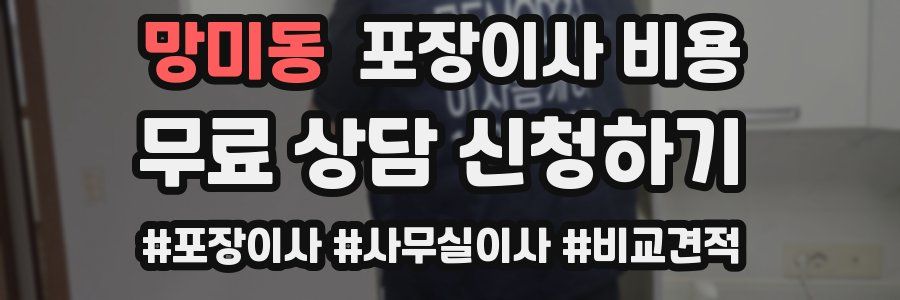 망미동 포장이사 비용