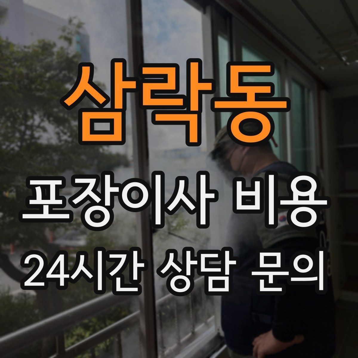 삼락동 포장이사 비용 침대 위치를 먼저 정하면 편한 이유