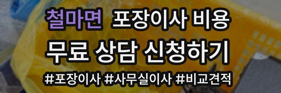 철마면 포장이사 비용