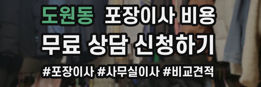 도원동 포장이사 비용