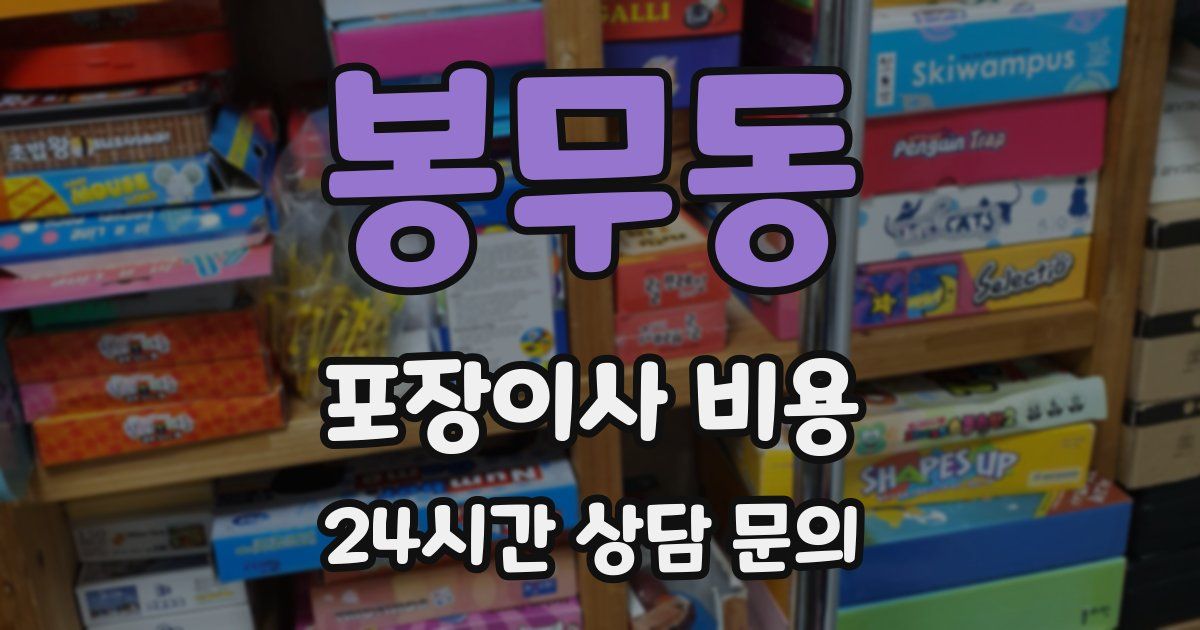 봉무동 포장이사 비용