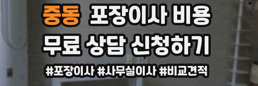 중동 포장이사 비용