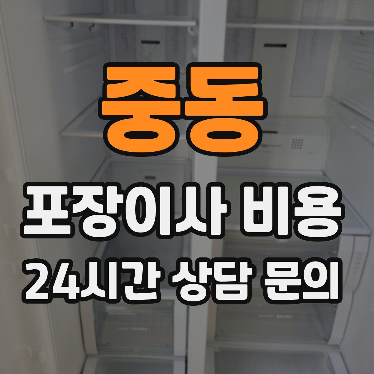중동 포장이사 비용