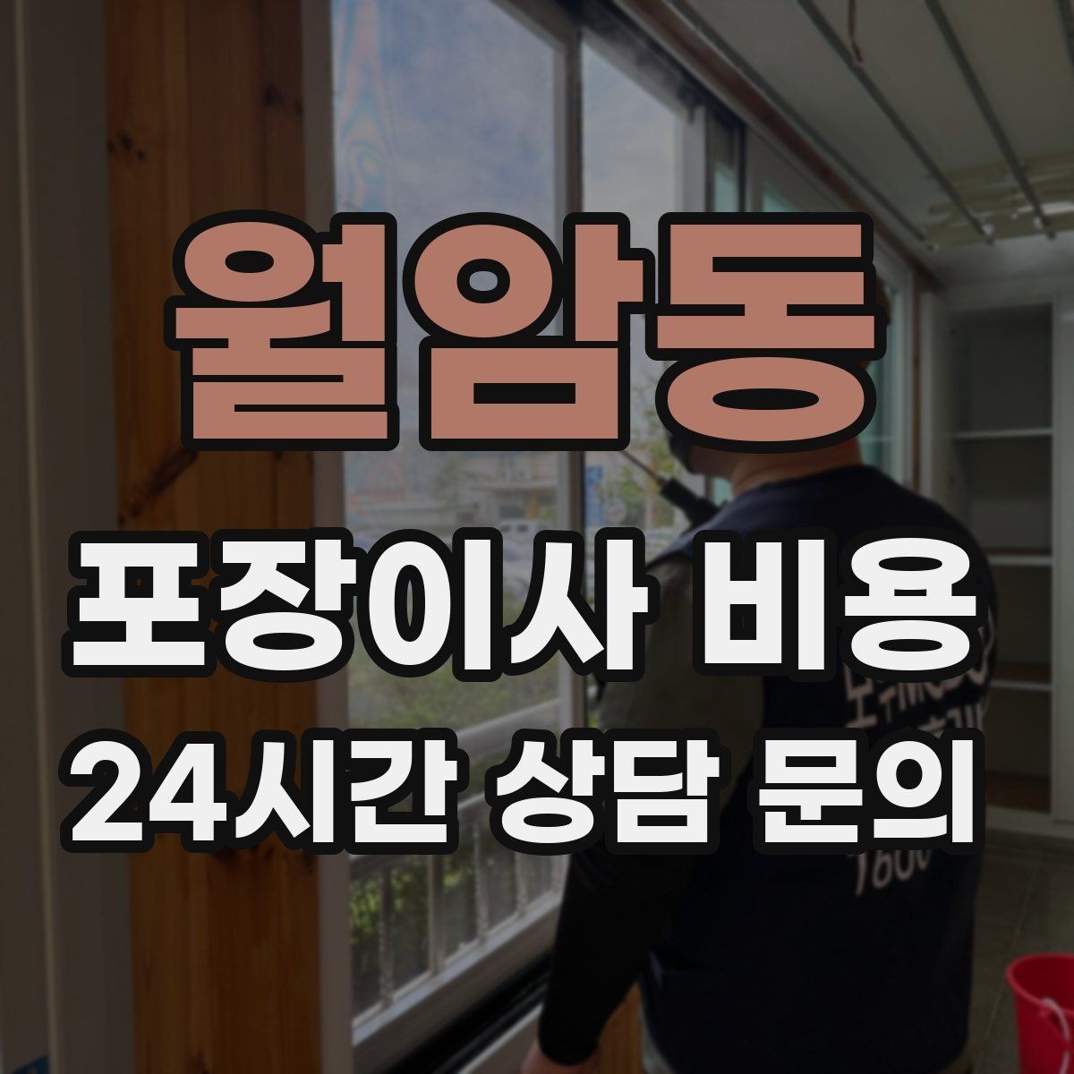 월암동 포장이사 비용 엘리베이터 예약을 하면 비용이 줄어들까