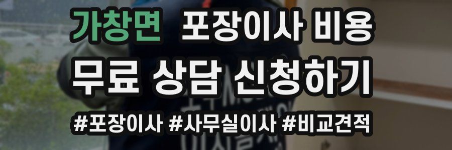 가창면 포장이사 비용