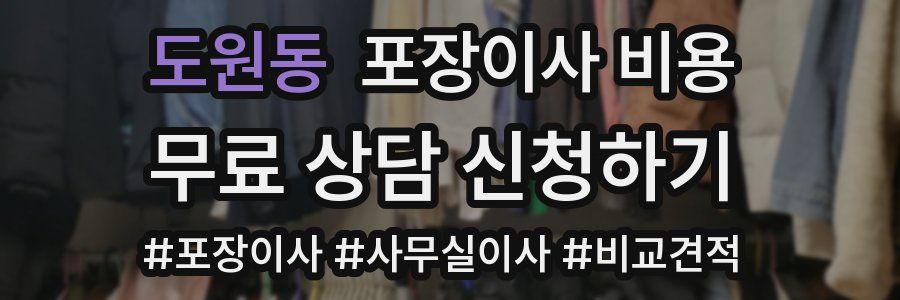 도원동 포장이사 비용