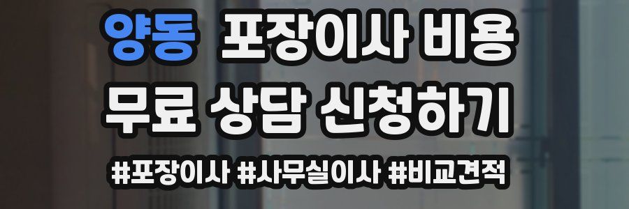 양동 포장이사 비용