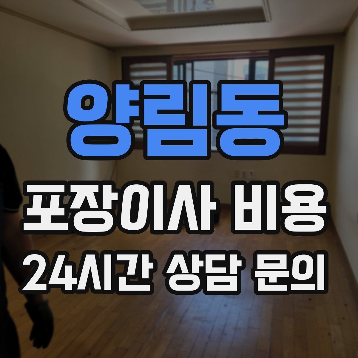 양림동 포장이사 비용 인터넷·TV 이전 신청을 언제 해야 할까