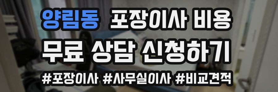 양림동 포장이사 비용