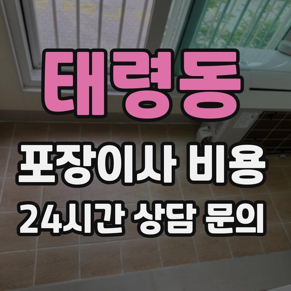 태령동 포장이사 비용 책을 박스에 담을 때 무게 제한이 중요한 이유