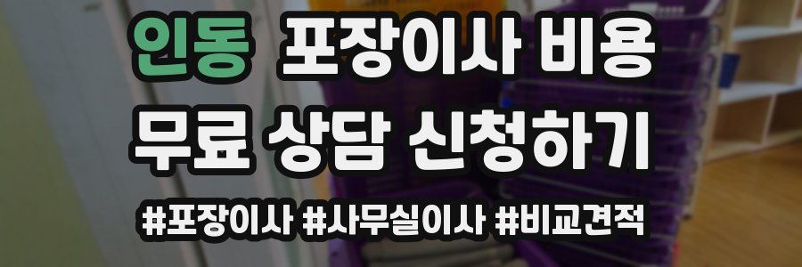 인동 포장이사 비용