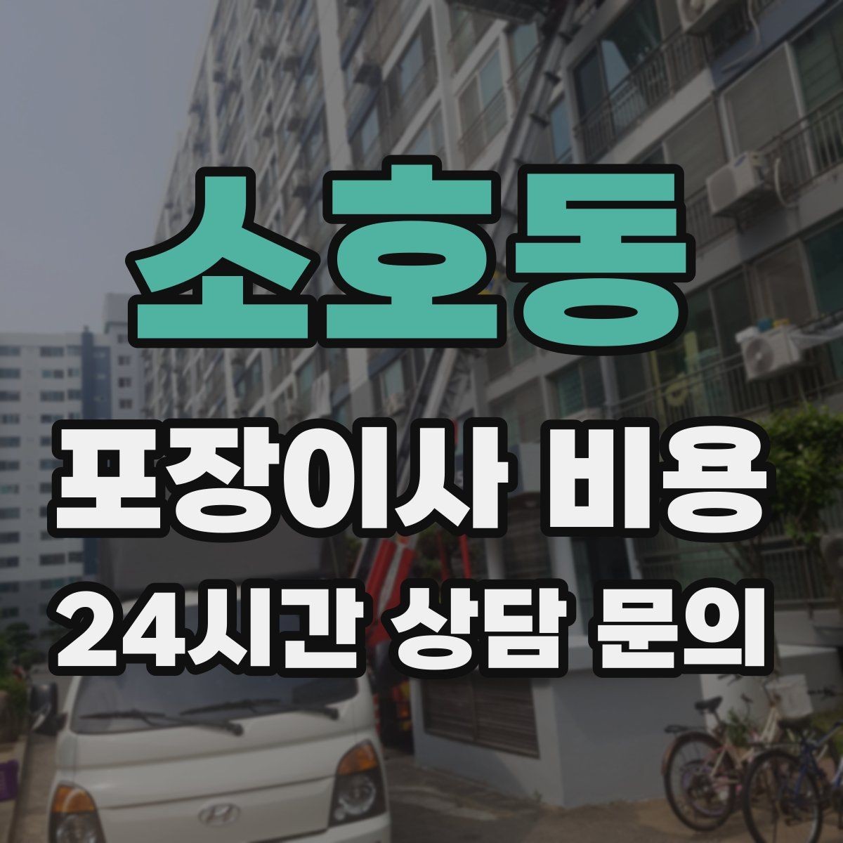 소호동 포장이사 비용 아이 방 정리는 언제 하는 게 좋을까