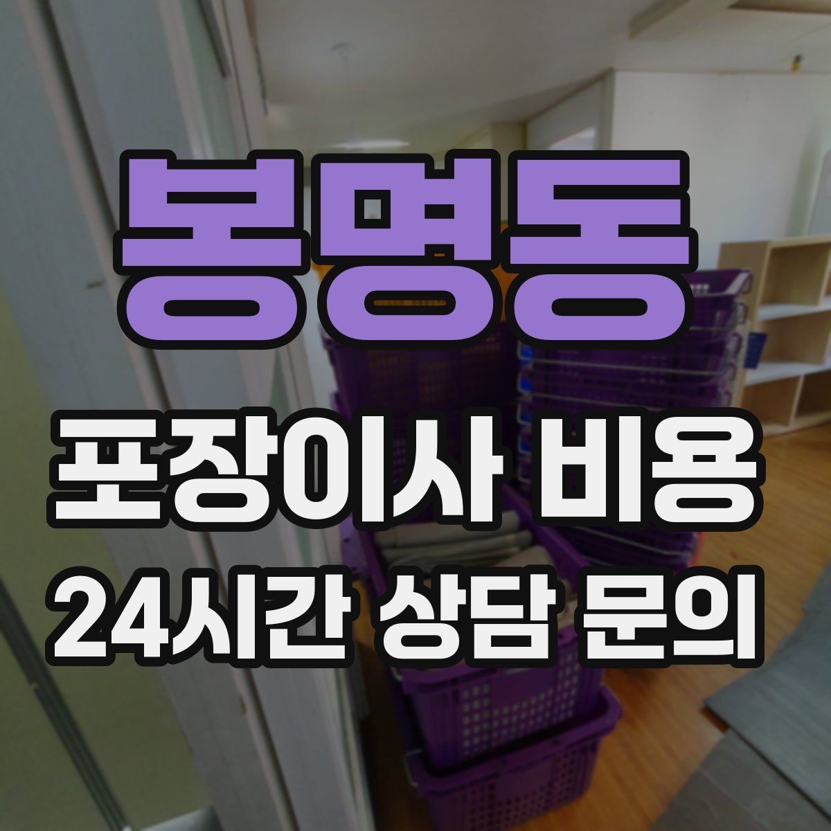 봉명동 포장이사 비용 피아노 운반 시 층수·동선이 변수인 이유