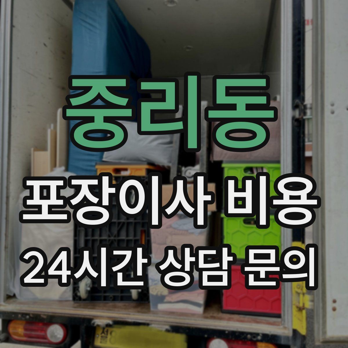 중리동 포장이사 비용 맞벌이 가정에서 포장이사가 유리한 이유