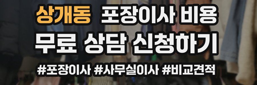 상개동 포장이사 비용