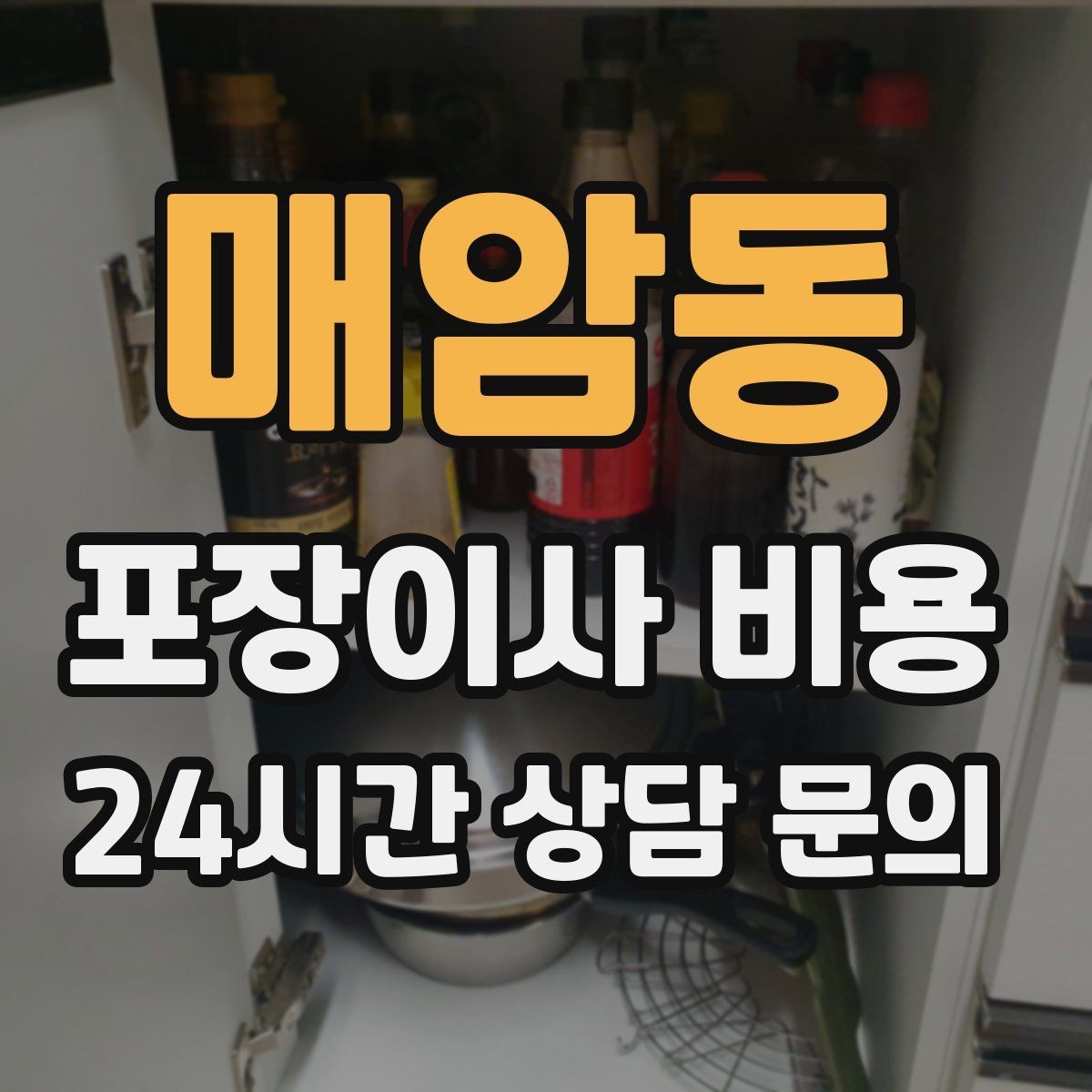 매암동 포장이사 비용 인터넷 이전 신청을 늦추면 생기는 불편